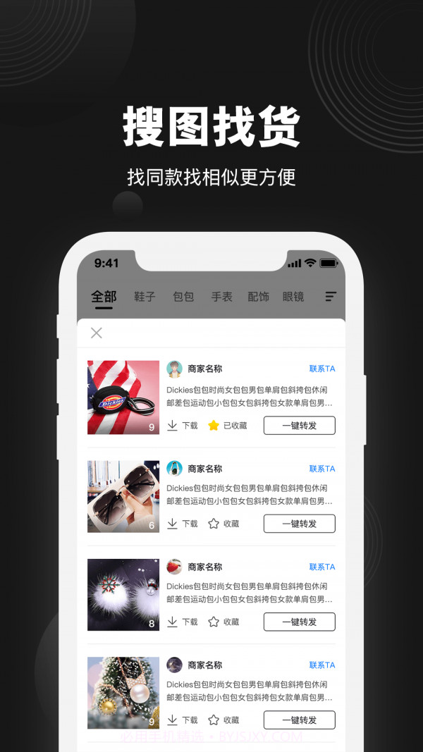货源之家截图5 货源之家截图5