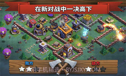 部落冲突app截图5