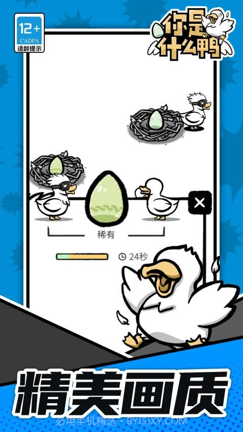 你是什么鸭移植版截图4