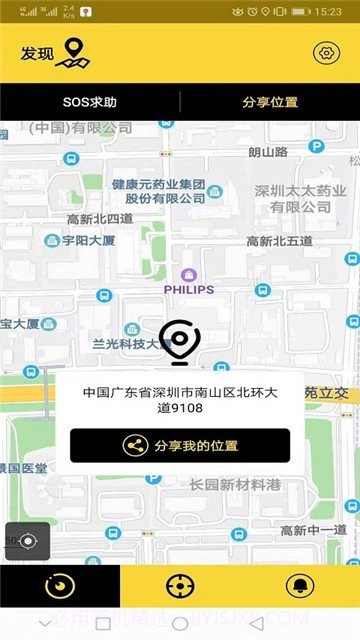 手机号码定位大师截图1