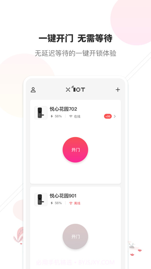 XIoT息通智联截图2 XIoT息通智联截图2
