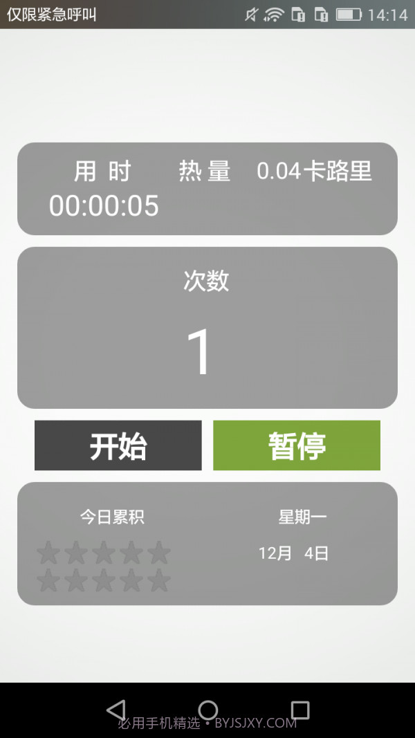 火速跑步截图4 火速跑步截图4