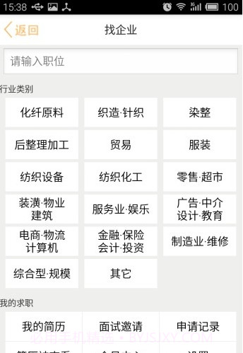 锦绣网招聘截图2