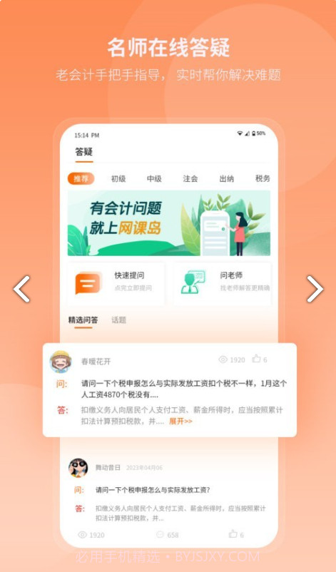 网课岛截图2