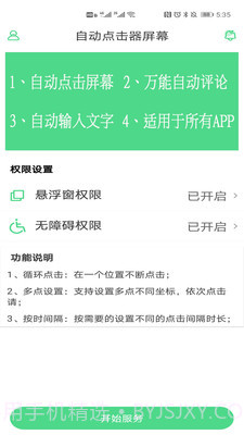 自动点击器屏幕截图2