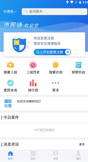 行唐市民通截图2 行唐市民通截图2