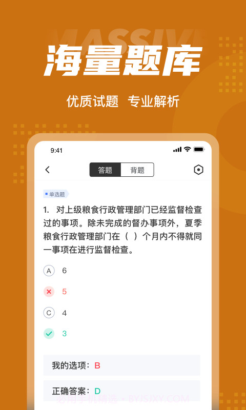 粮油保管员聚题库截图3 粮油保管员聚题库截图3