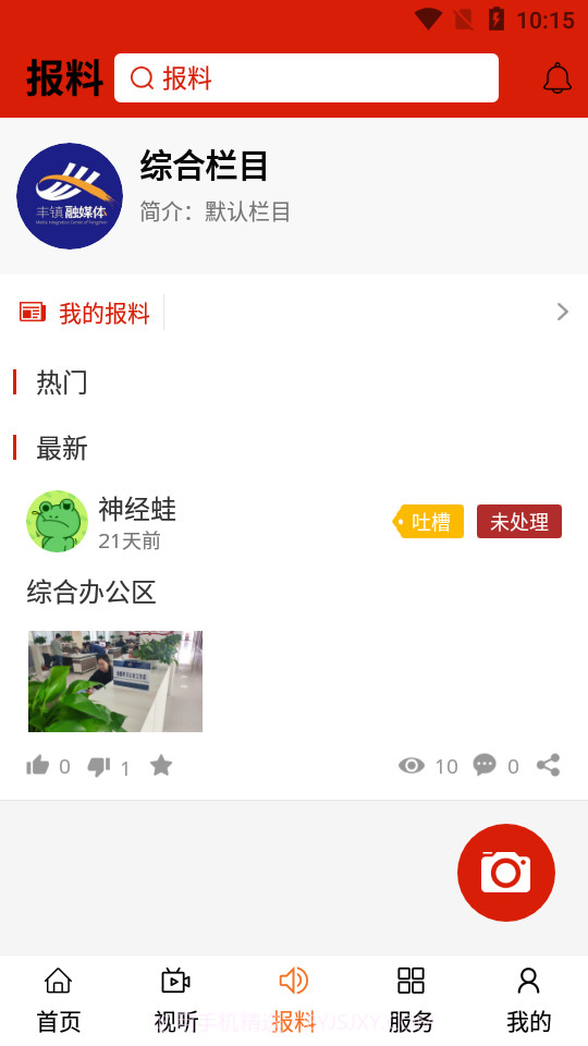 今日丰镇截图1 今日丰镇截图1