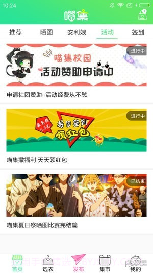 喵集截图4 喵集截图4