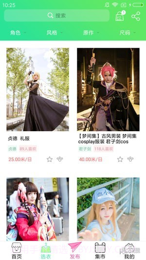 喵集截图3 喵集截图3