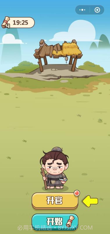 成语打江山截图2 成语打江山截图2