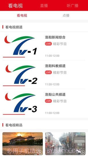 无线洛阳截图2 无线洛阳截图2