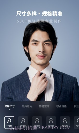 证件照制作馆截图1 证件照制作馆截图1