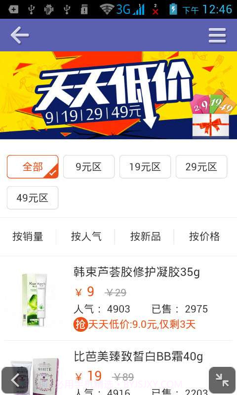 微购物截图3 微购物截图3