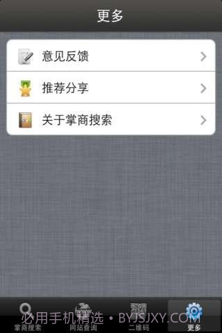 掌商搜索截图3 掌商搜索截图3