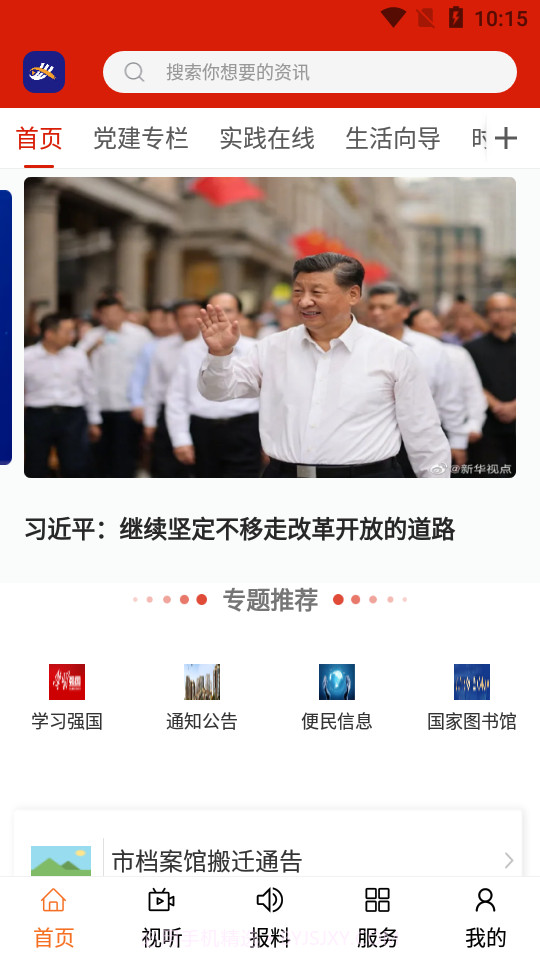 今日丰镇截图3 今日丰镇截图3