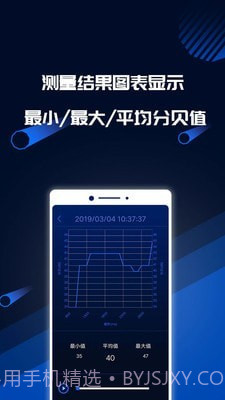分贝噪音测试截图3