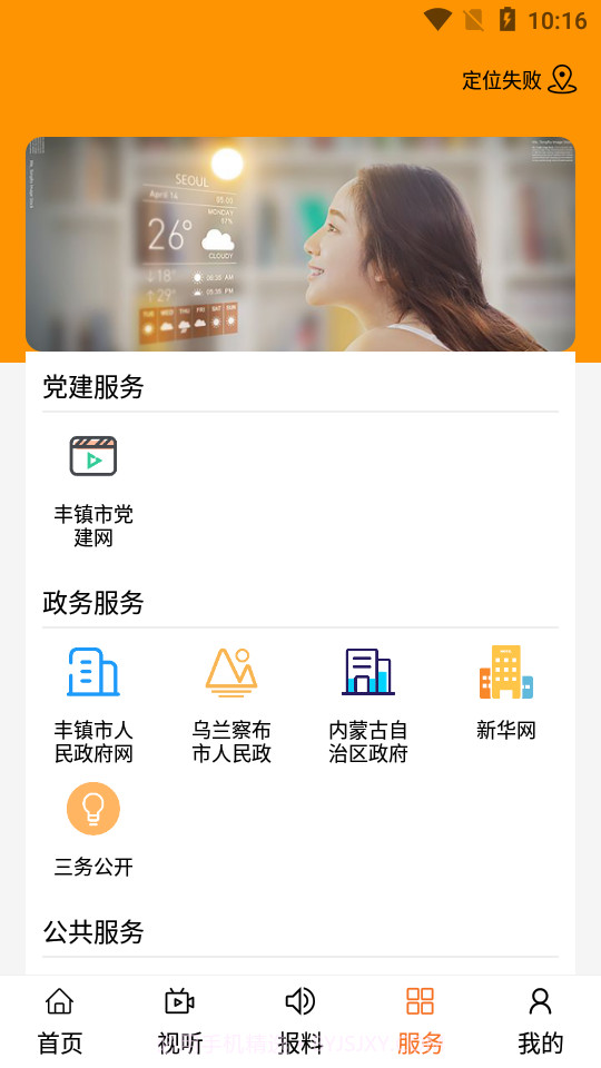 今日丰镇截图2 今日丰镇截图2
