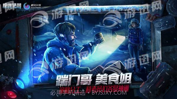 极地诡梦手游截图5 极地诡梦手游截图5