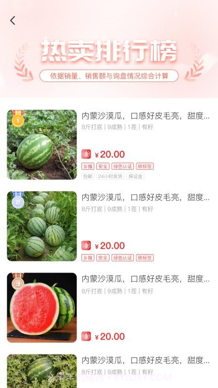 一乡一品官方版截图2 一乡一品官方版截图2