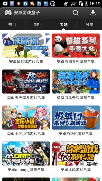 安卓游戏盒子截图3