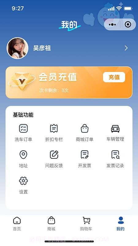 笑嘀嗒洗车全新版本截图2