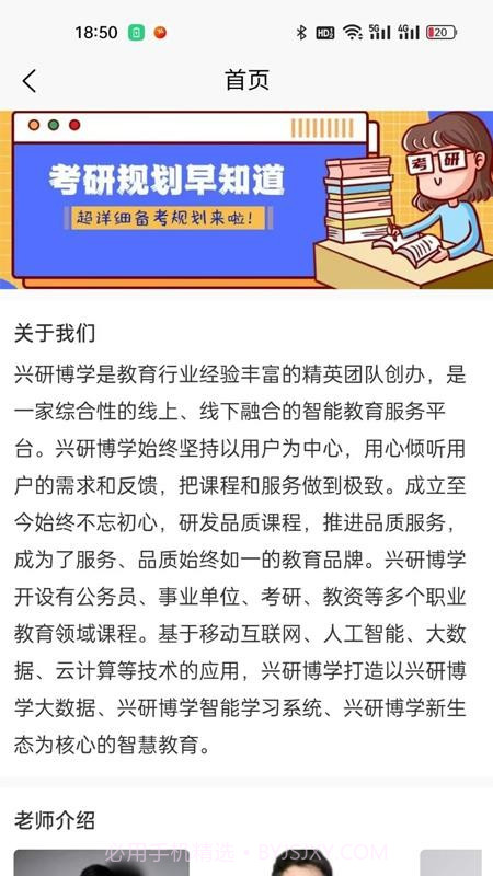 兴研博学纯净版截图1 兴研博学纯净版截图1