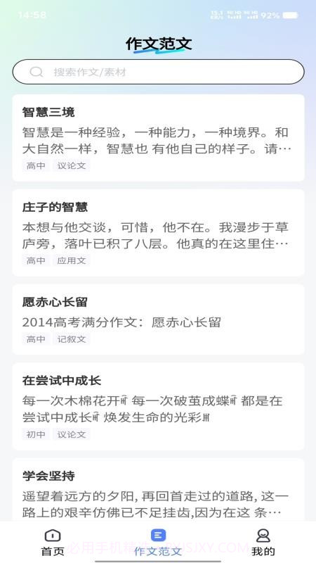 智航写作全新版本截图4