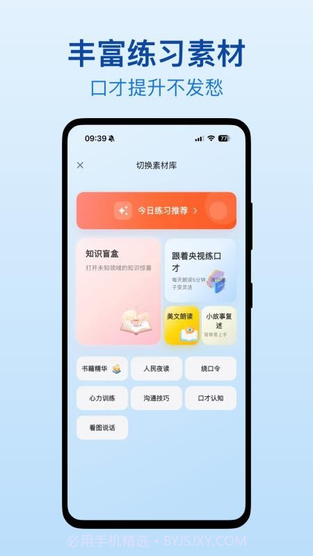 口才之翼全新版本截图3 口才之翼全新版本截图3