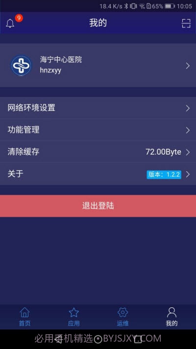 4s绿色医院软件截图5