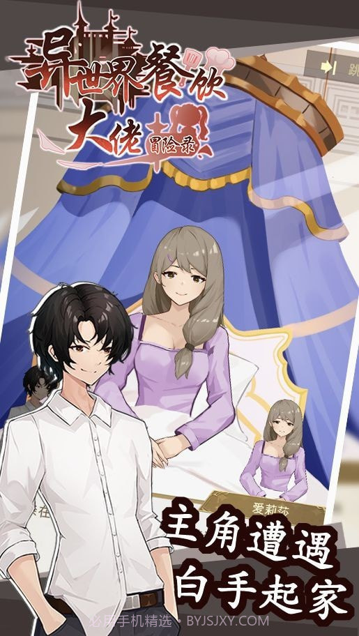 异世界餐饮大佬冒险录截图4 异世界餐饮大佬冒险录截图4