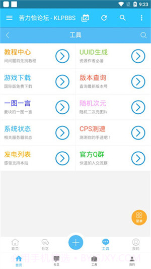 苦力怕论坛安卓正版截图2