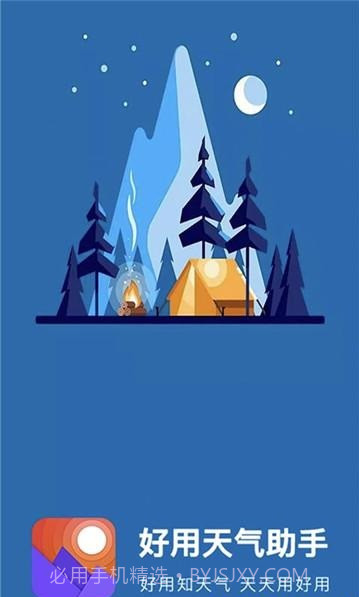 好用天气助手截图2 好用天气助手截图2