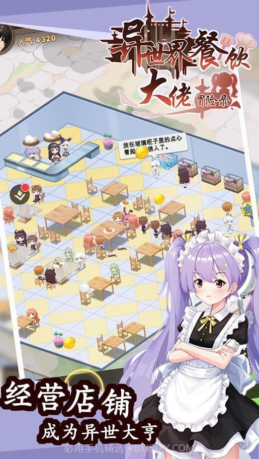 异世界餐饮大佬冒险录截图3 异世界餐饮大佬冒险录截图3