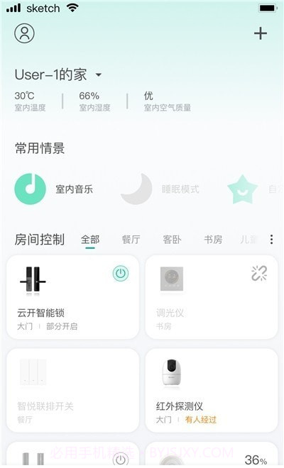 云启智能家居截图3