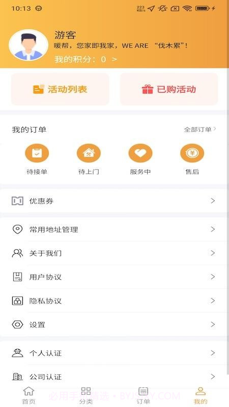 暖帮官方版截图4