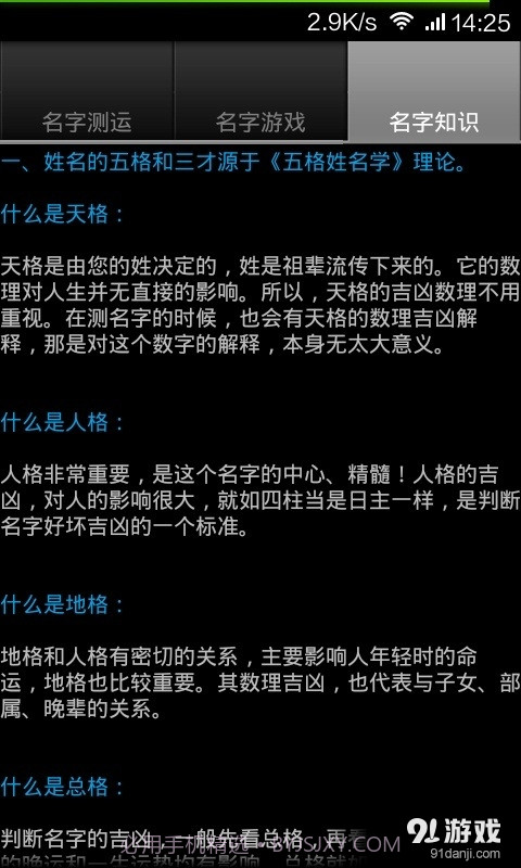 姓名测算截图3 姓名测算截图3