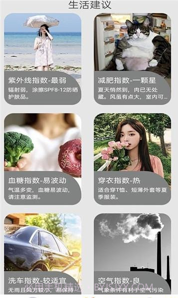 好用天气助手截图3 好用天气助手截图3