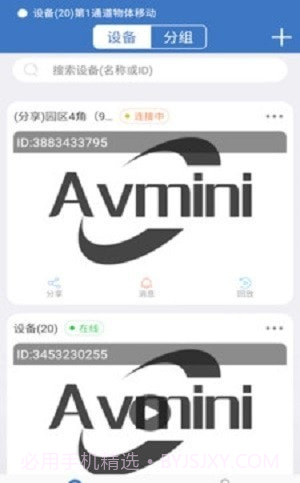 Avmini摄像截图3
