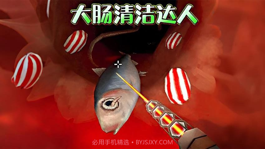 清理大肠达人单机版截图4