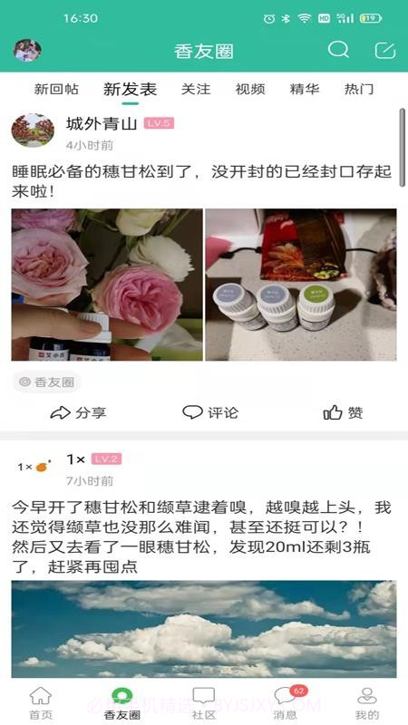 小香玩精油官方正版截图1