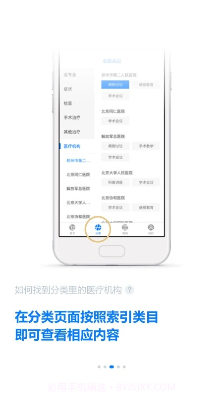 明医智纯净版截图2 明医智纯净版截图2