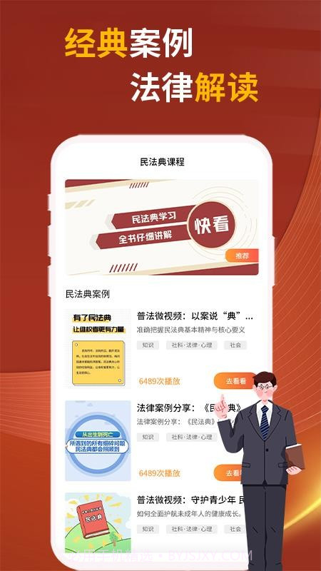 民法典随身学会员免登录截图1 民法典随身学会员免登录截图1