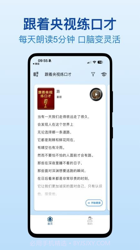 口才之翼全新版本截图5 口才之翼全新版本截图5