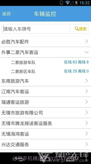 远迈车联网(远迈车联网货运版)V4.1 截图3