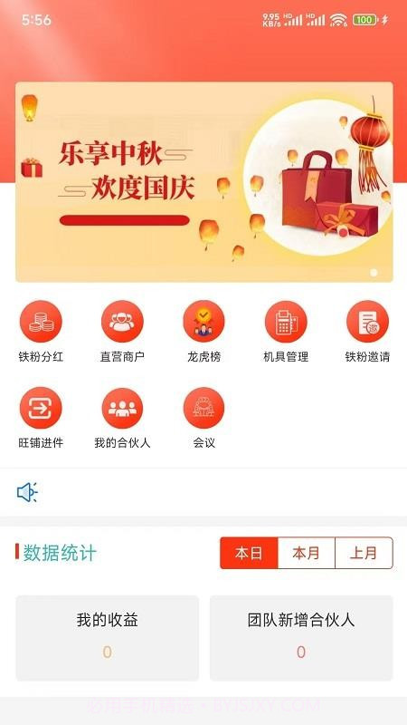 铁粉合伙人会员免登录截图3