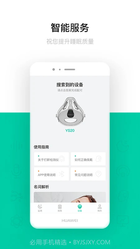 呼噜圈呼吸监测老版本截图3