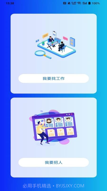亿职赞正式版截图2 亿职赞正式版截图2