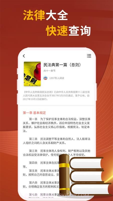 民法典随身学会员免登录截图3 民法典随身学会员免登录截图3