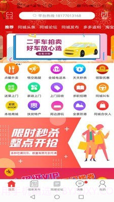 防城港同城手机版截图2